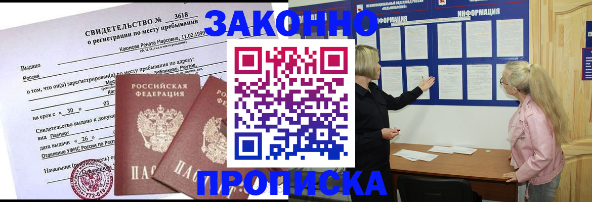 прописка иностранных граждан в Кингисеппе